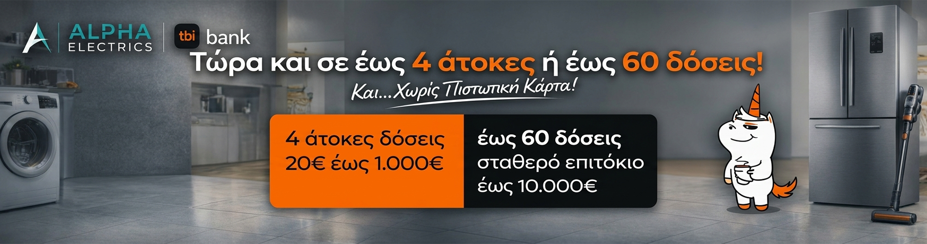 Μέθοδος πληρωμής με tbi Bank